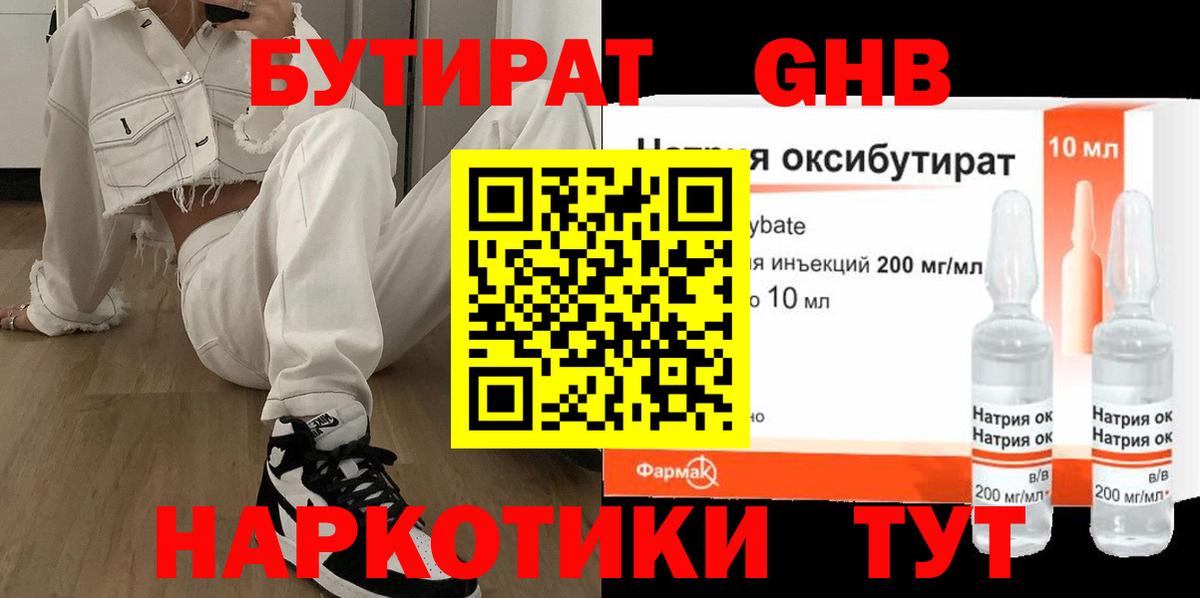 БУТИРАТ 1.4BDO  Вход с VPN  БУТИРАТ  Будённовск 