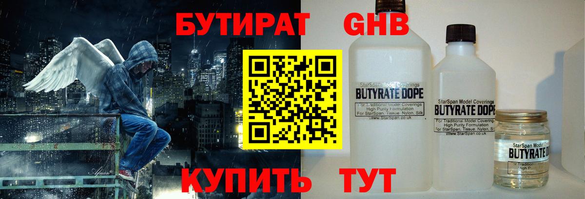 БУТИРАТ жидкий экстази Будённовск