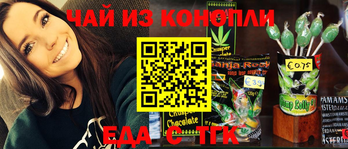Будённовск  Еда ТГК конопля  Вход с VPN 
