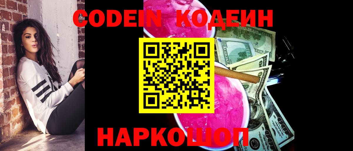 Кодеиновый сироп Lean Purple Drank  Кодеиновый сироп Lean Purple Drank  Будённовск  Вход с VPN 