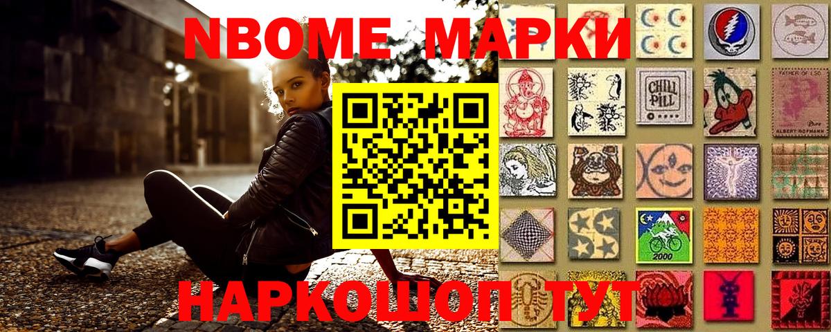 Марки N-bome 1,5мг  Вход с VPN  где найти   Будённовск  Марки N-bome 1,5мг 
